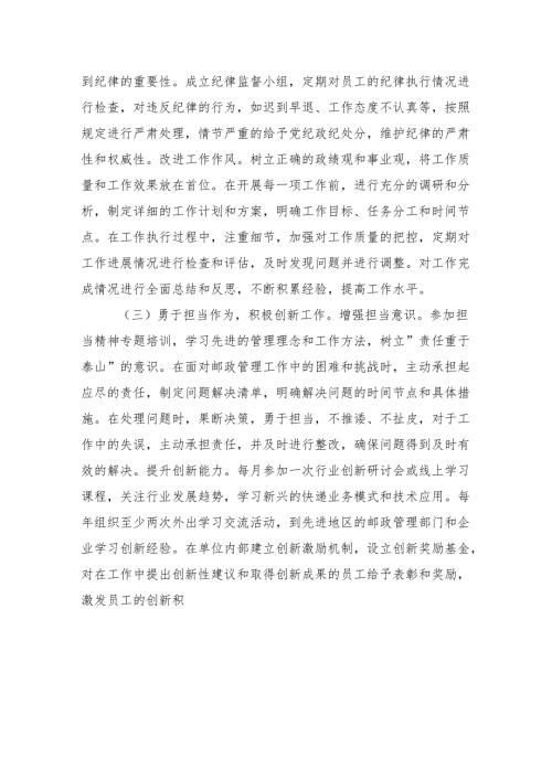 2024组织生活会个人对照检视发言材料（3篇）.docx