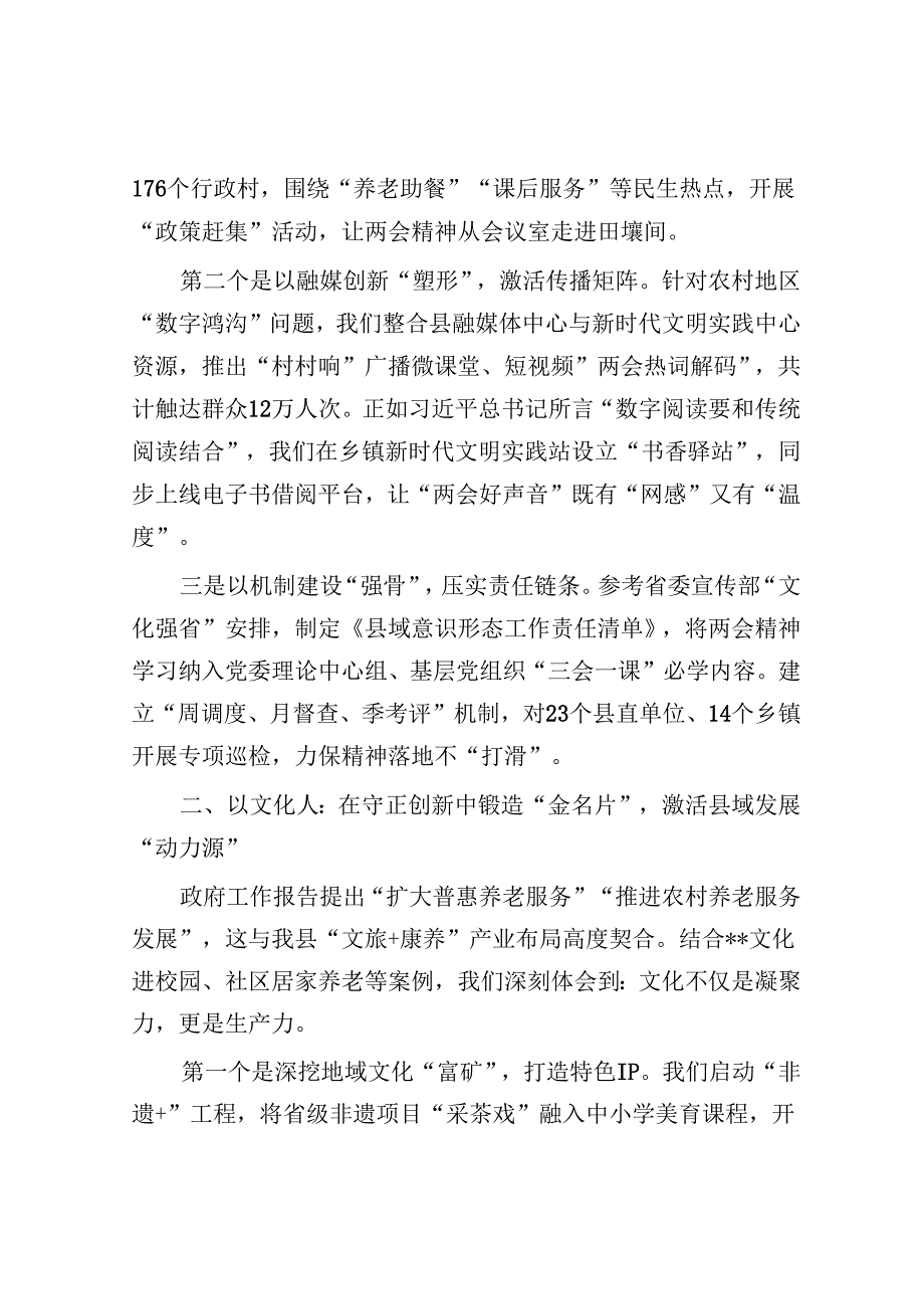 县委宣传部长学习2025年全国两会精神心得感悟.docx_第2页
