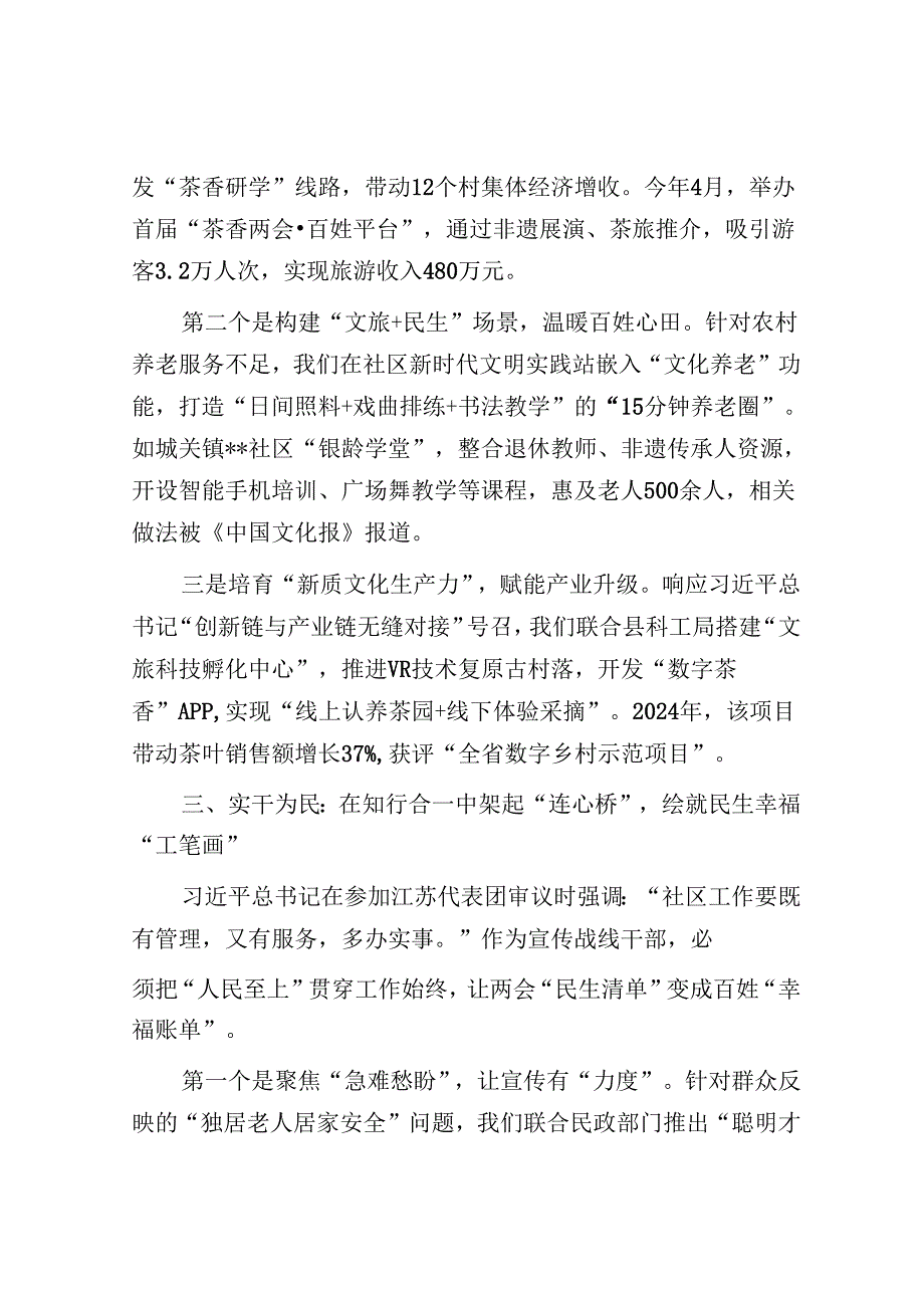 县委宣传部长学习2025年全国两会精神心得感悟.docx_第3页