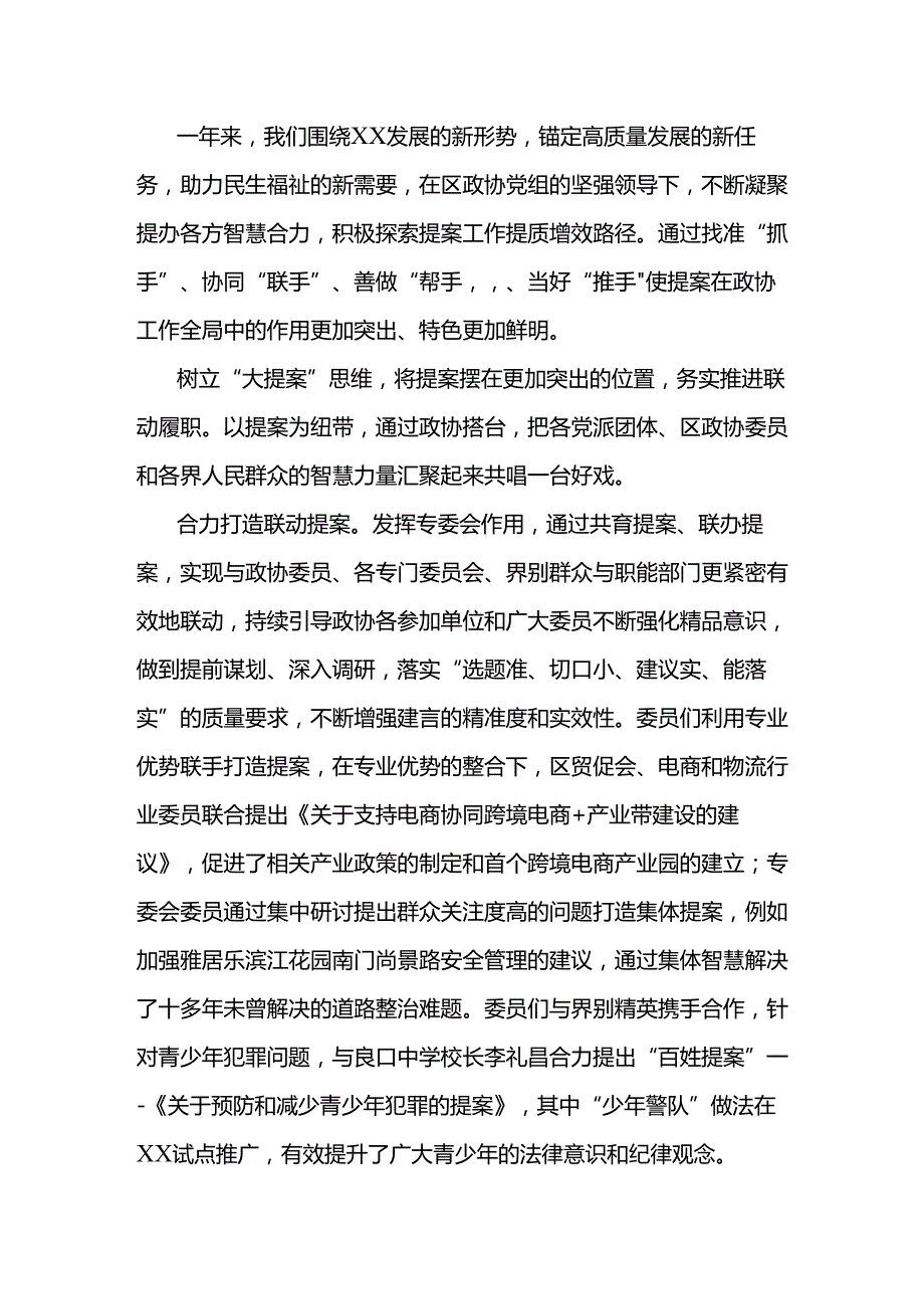 提案工作情况报告.docx_第2页