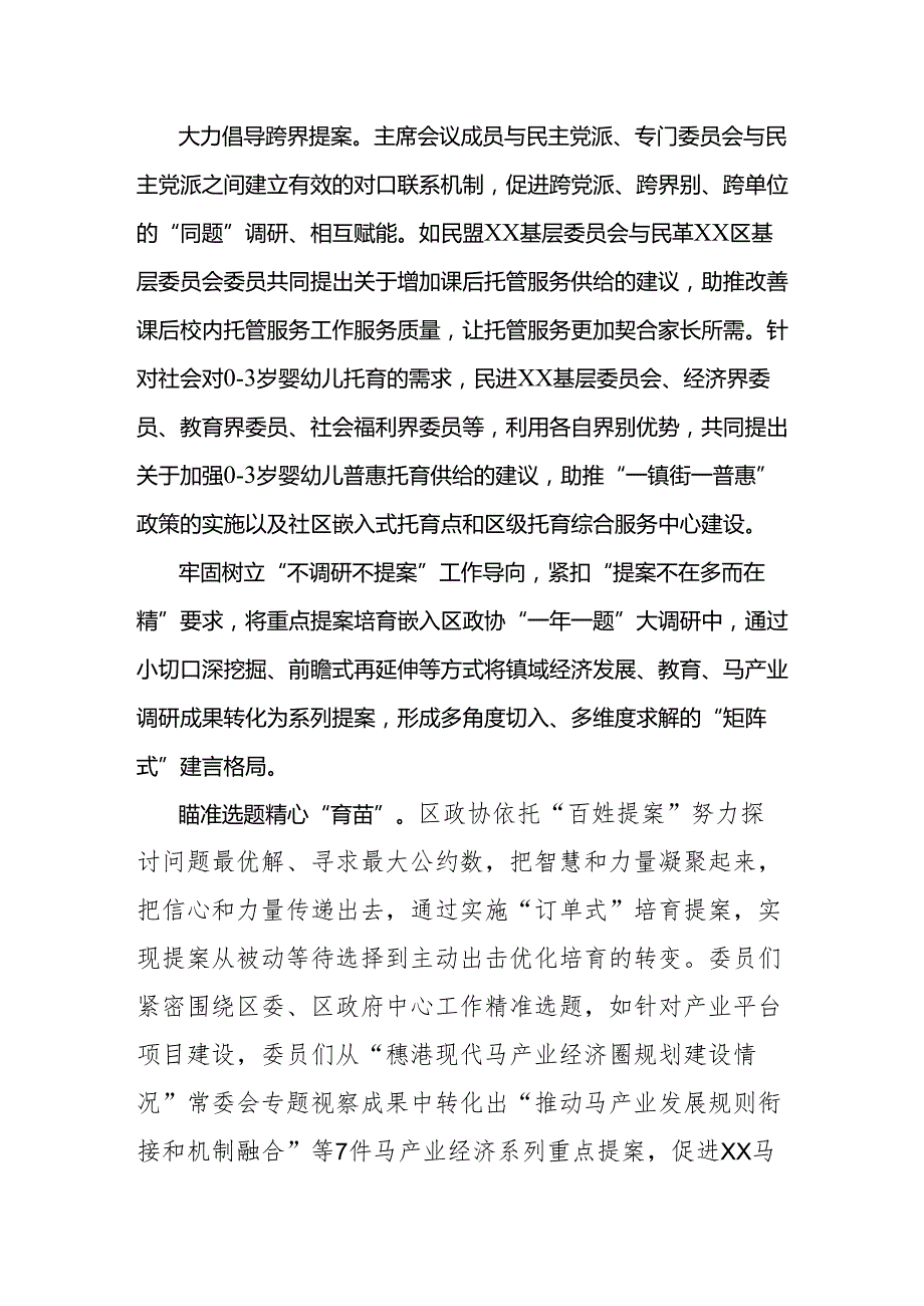 提案工作情况报告.docx_第3页