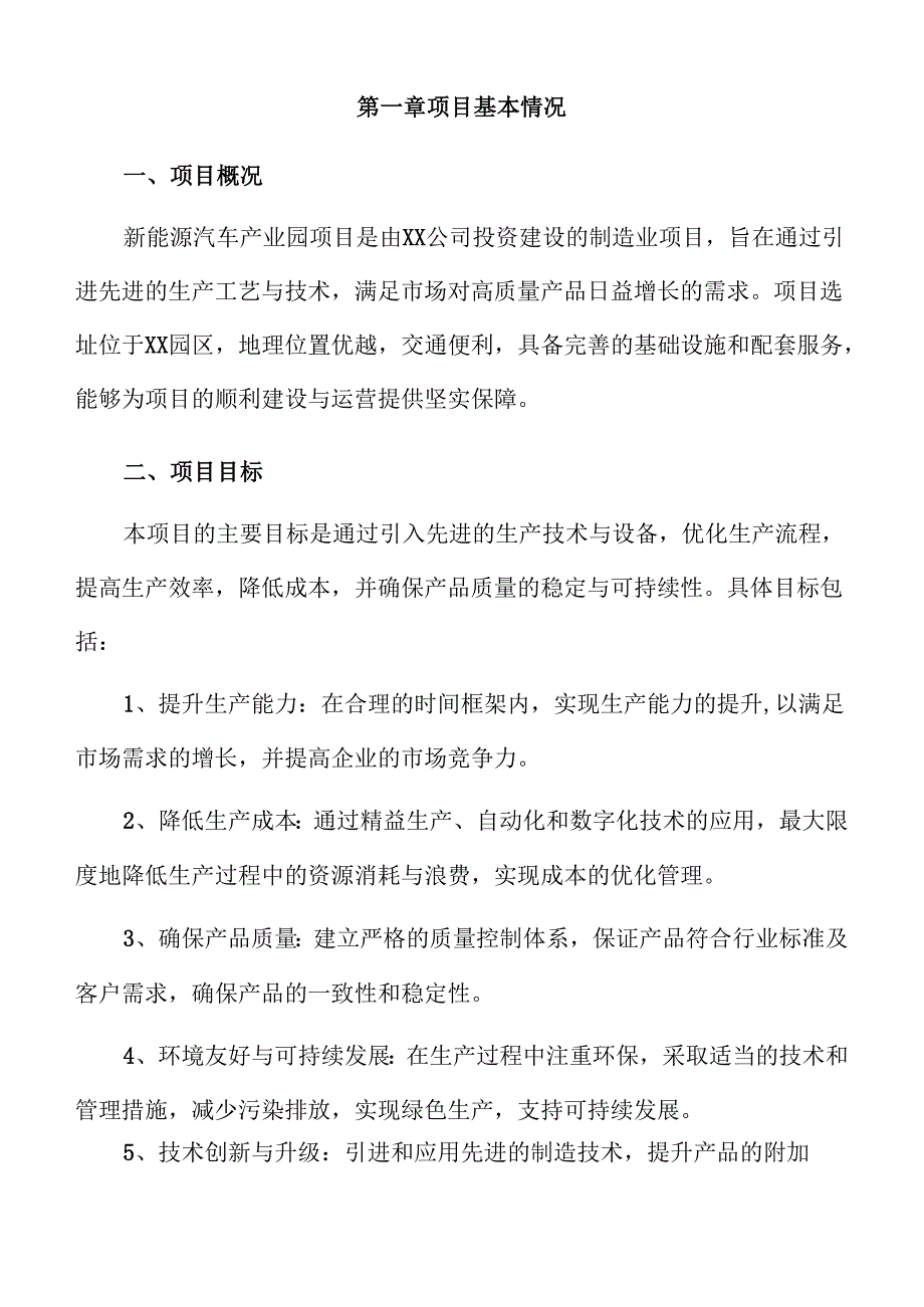 新能源汽车产业园项目建议书.docx_第3页