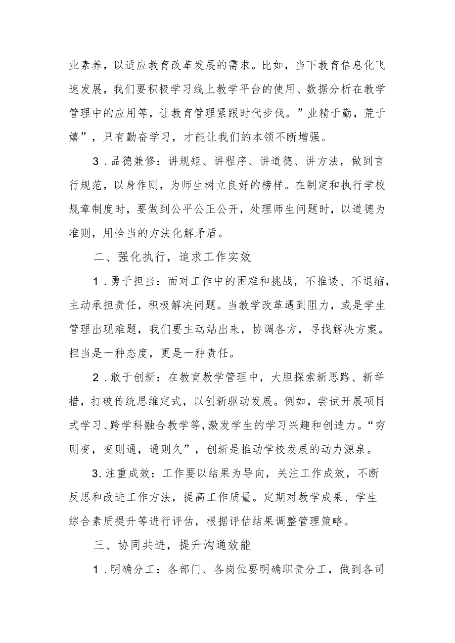 校长在新学期中层及以上干部培训会议上的讲话.docx_第2页