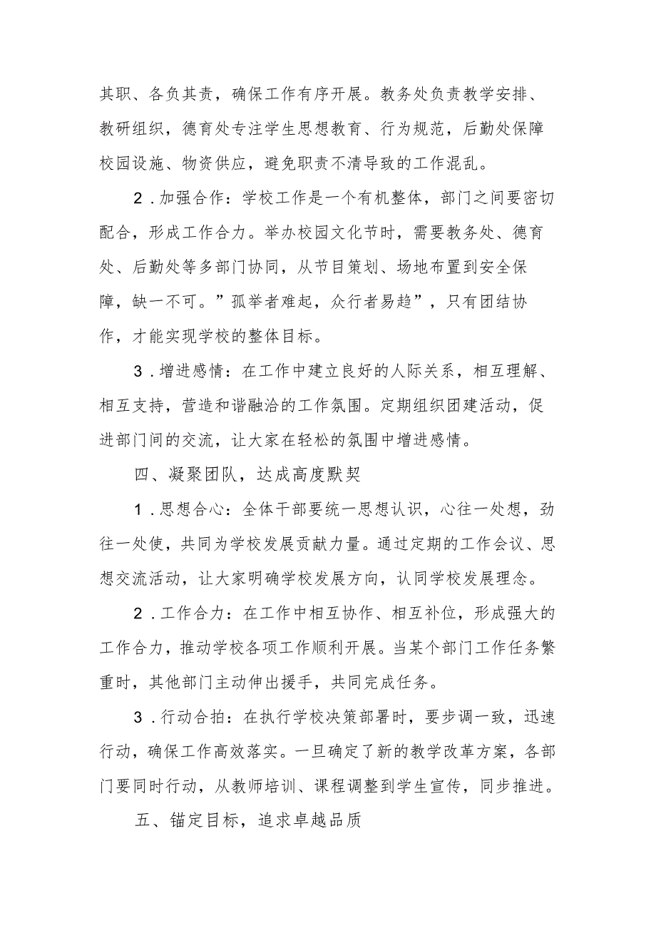 校长在新学期中层及以上干部培训会议上的讲话.docx_第3页