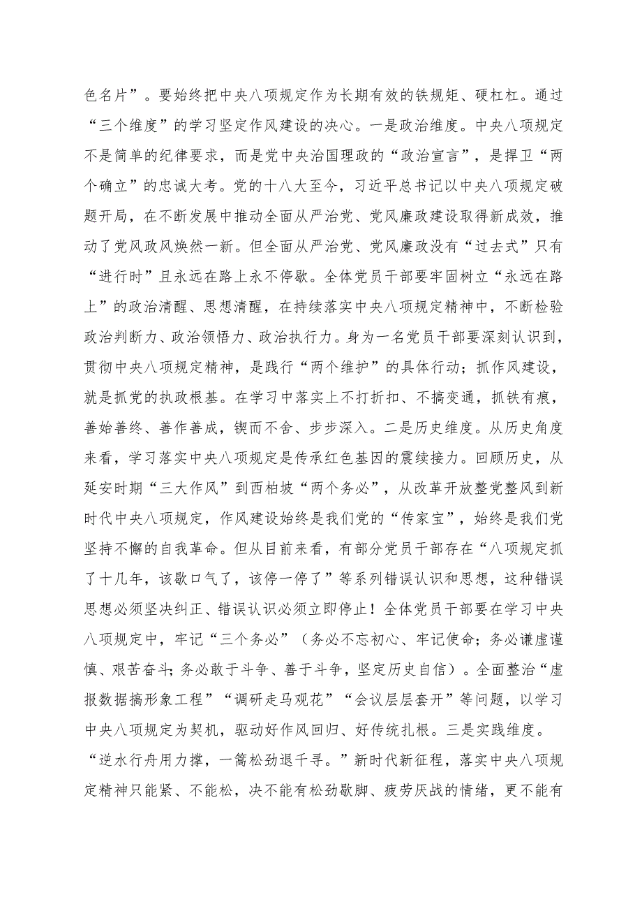 2025年中央八项规定专题党课讲稿（3篇）.docx_第2页