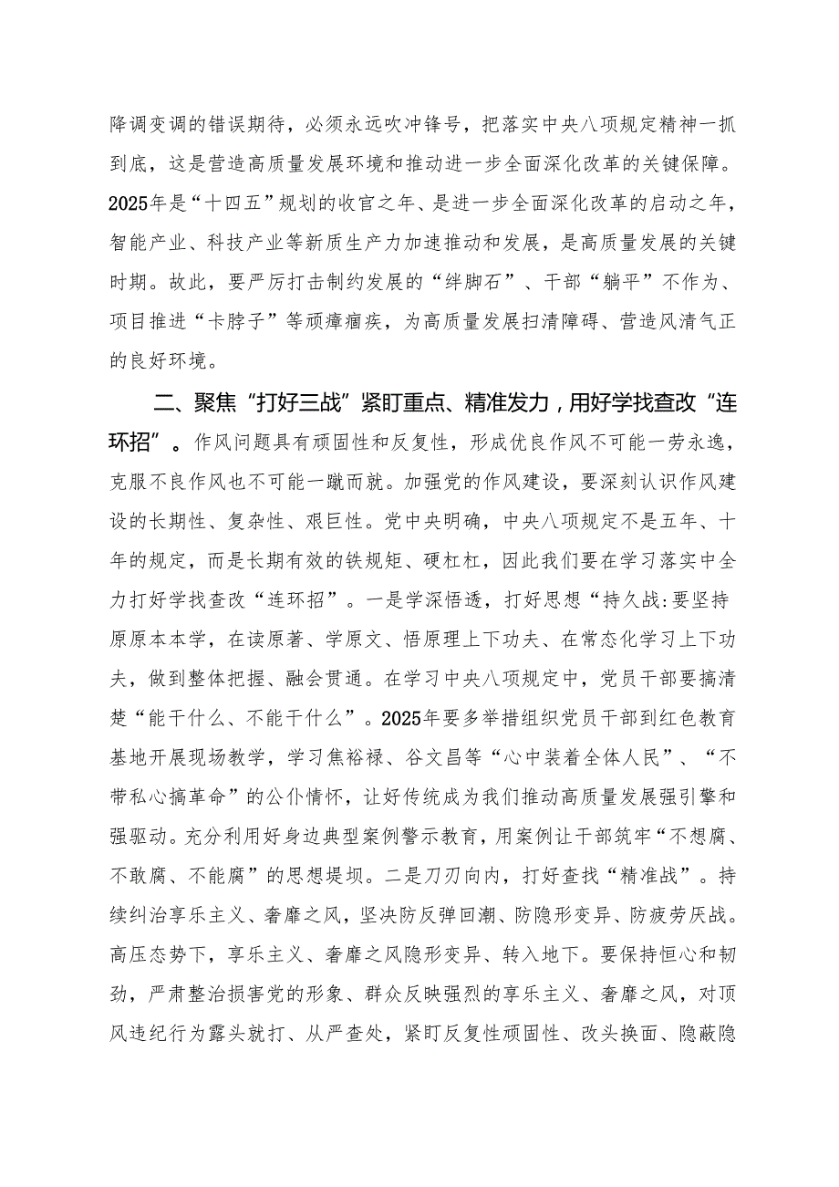 2025年中央八项规定专题党课讲稿（3篇）.docx_第3页