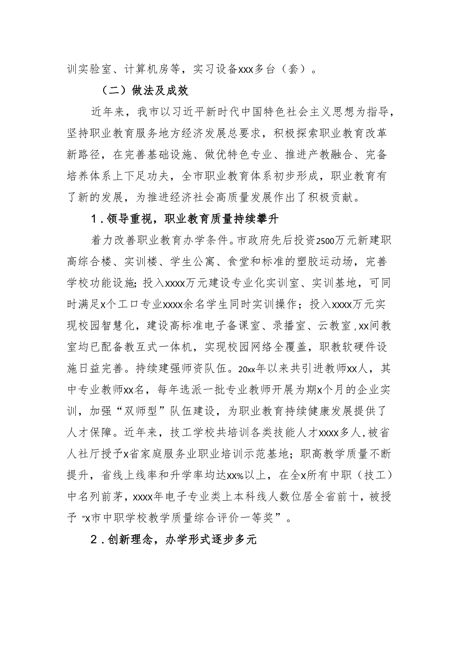 关于职业教育发展情况调研报告.docx_第2页