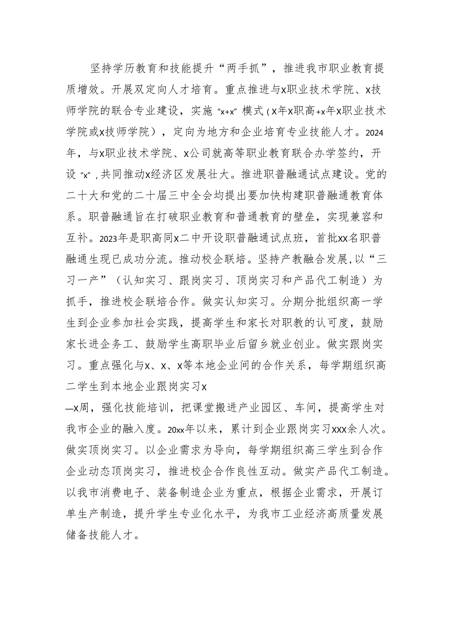 关于职业教育发展情况调研报告.docx_第3页