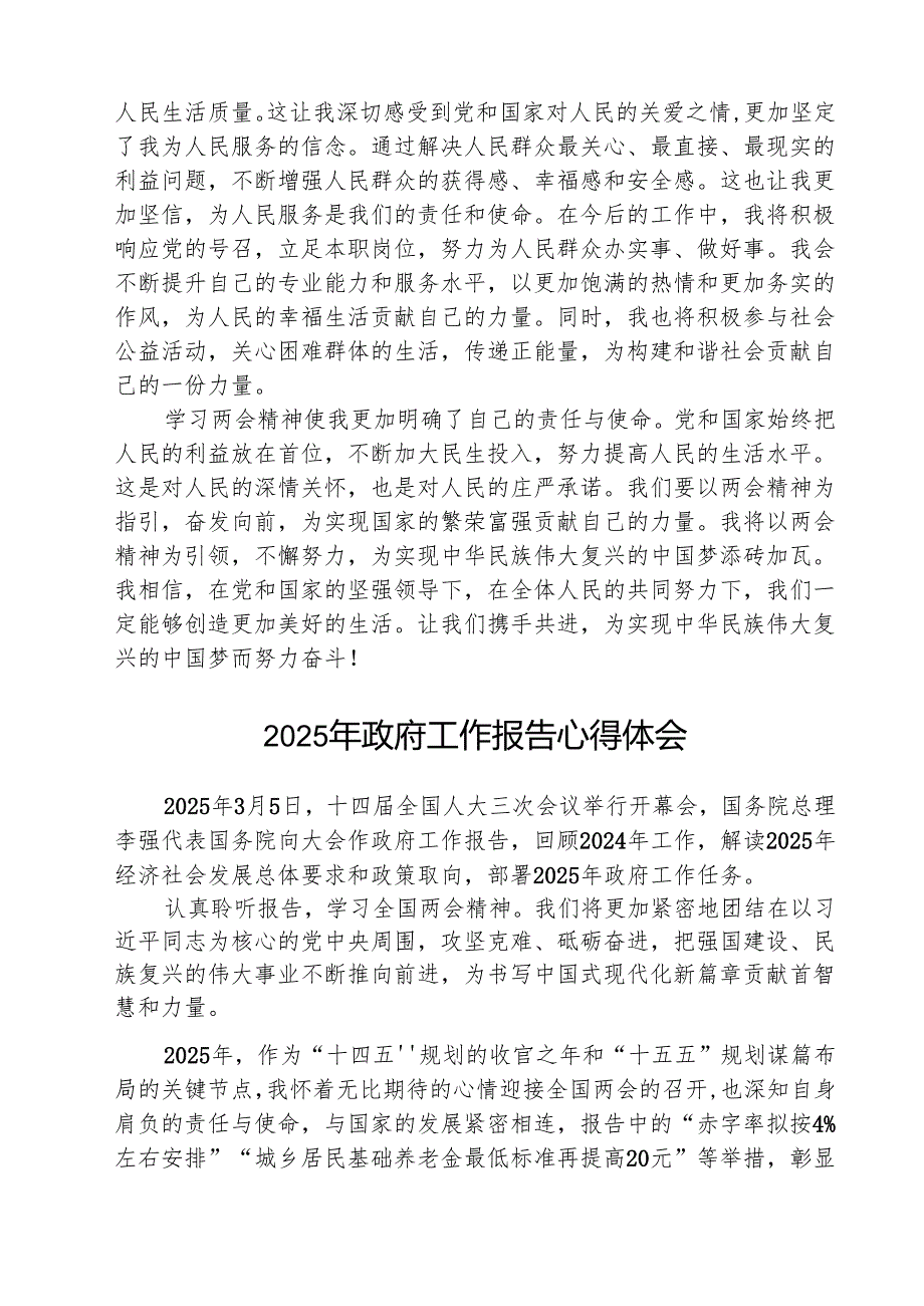学习两会2025年政府工作报告心得体会范文精选(8篇).docx_第3页