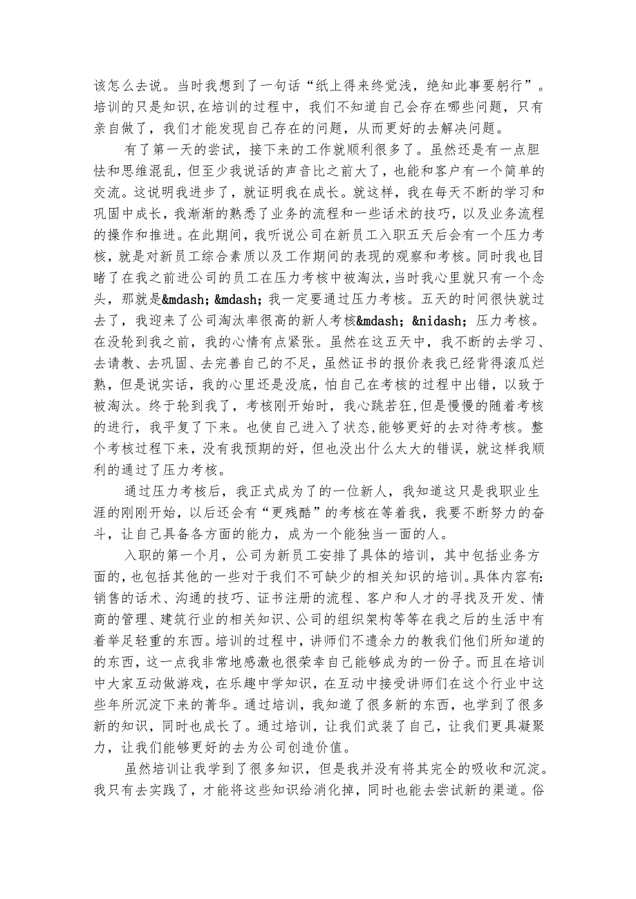 中国电商客服试用期工作总结（精选3篇）.docx_第3页