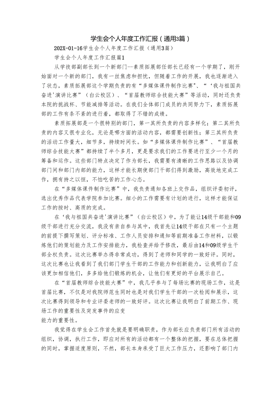 学生会个人工作汇报（通用3篇）.docx_第1页