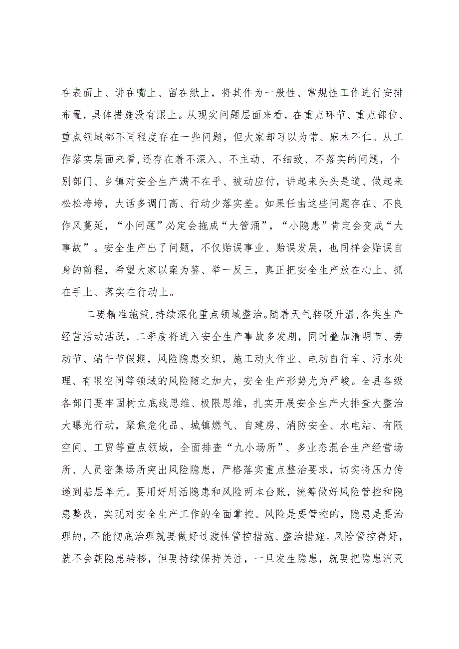安委会全体会议暨森林草原防灭火工作会议上的讲话.docx_第2页