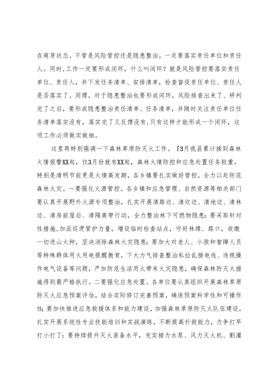 安委会全体会议暨森林草原防灭火工作会议上的讲话.docx_第3页