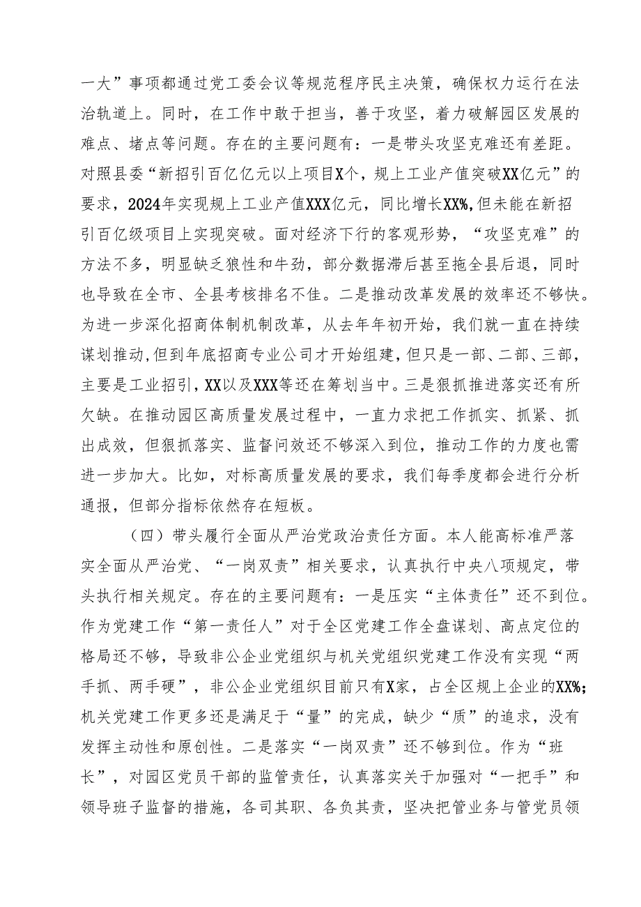 六篇 2025民主生活会对照检视发言材料（四个带头反面案例剖析）范文.docx_第1页