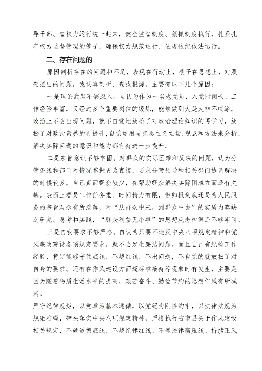 六篇 2025民主生活会对照检视发言材料（四个带头反面案例剖析）范文.docx_第2页