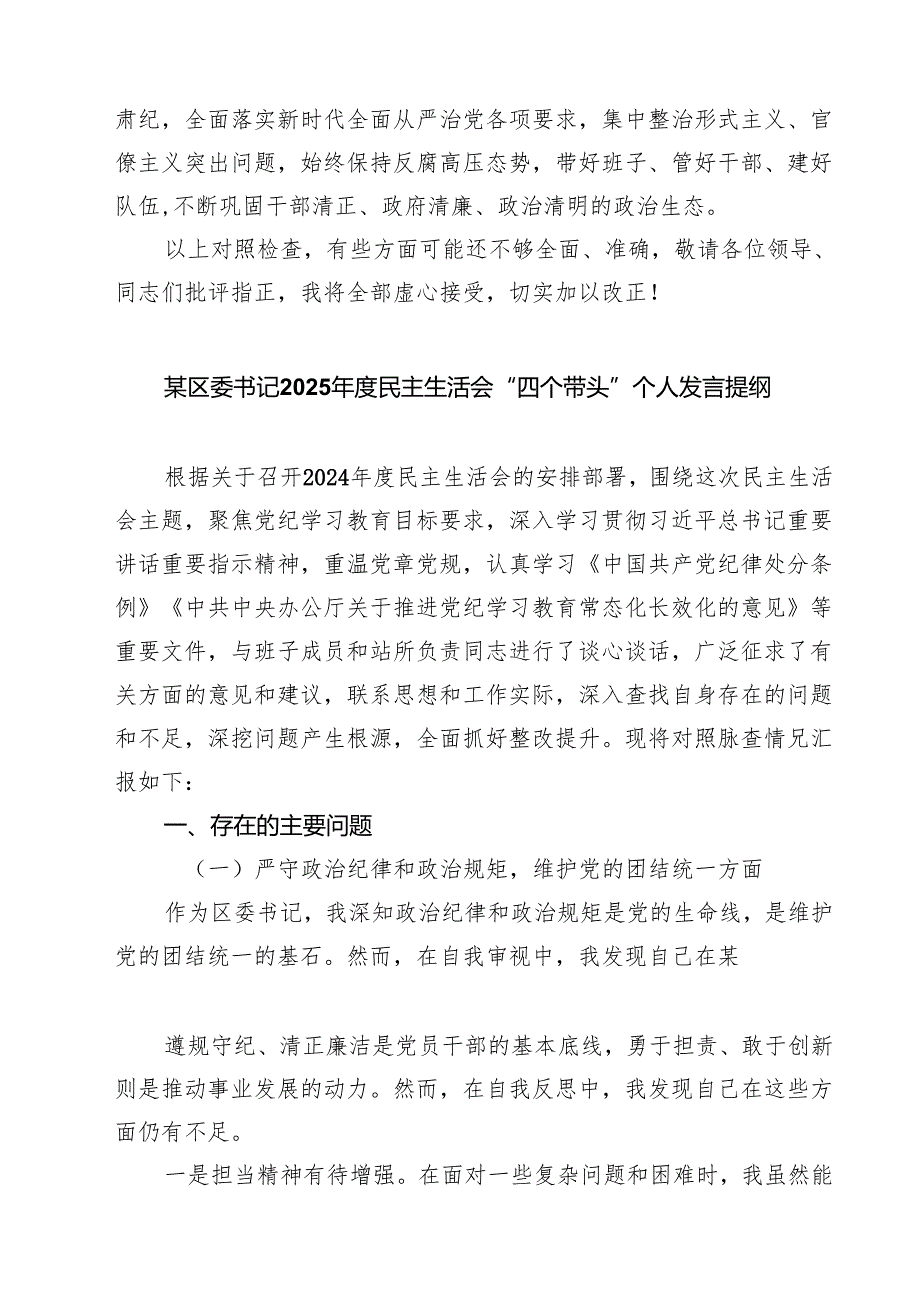 六篇 2025民主生活会对照检视发言材料（四个带头反面案例剖析）范文.docx_第3页