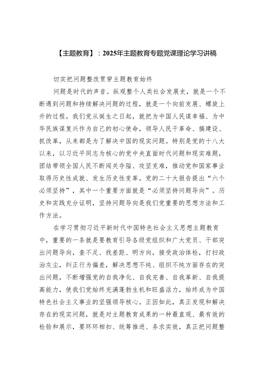 8篇 2025年一季度专题党课.docx_第1页