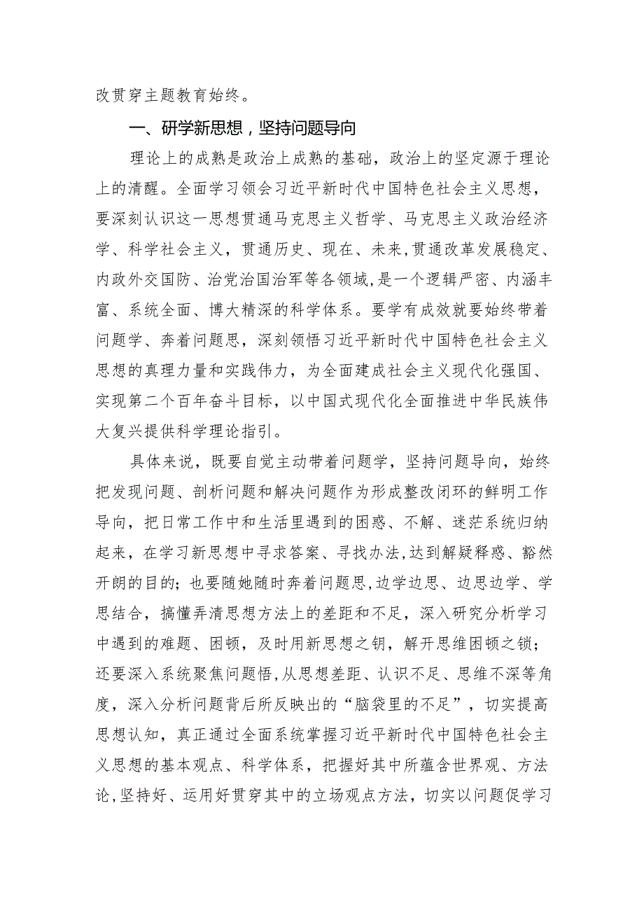 8篇 2025年一季度专题党课.docx_第2页