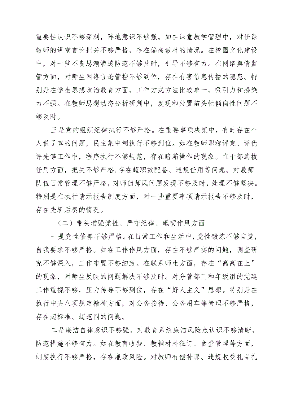 （9篇）学校校长领导干部2025民主生活四个带头检查材料发言提纲（四个带头）范文.docx_第3页