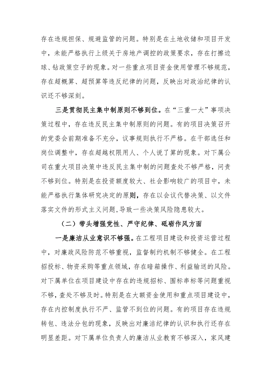 最新公司党委书记2024民主生活个人四个带头检查材料（四个带头）可编辑文档.docx_第2页