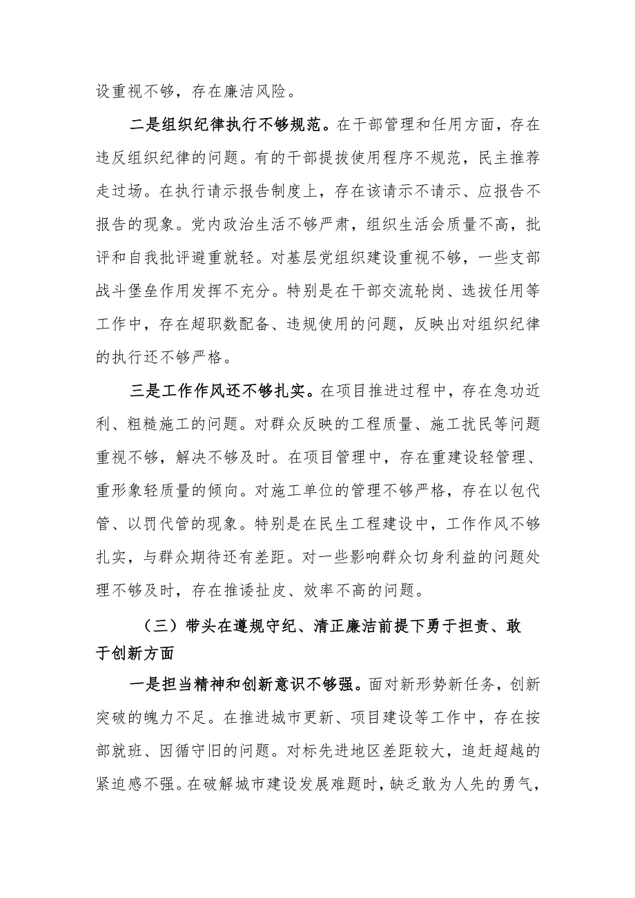 最新公司党委书记2024民主生活个人四个带头检查材料（四个带头）可编辑文档.docx_第3页