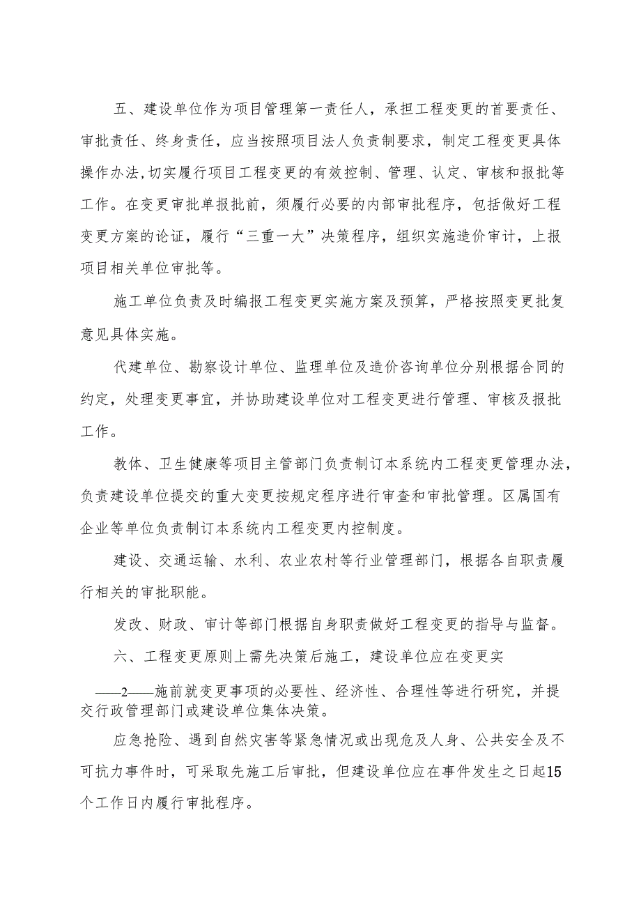 2025《上虞区政府投资（国有建设）项目工程变更管理办法》全文+【解读】.docx_第2页