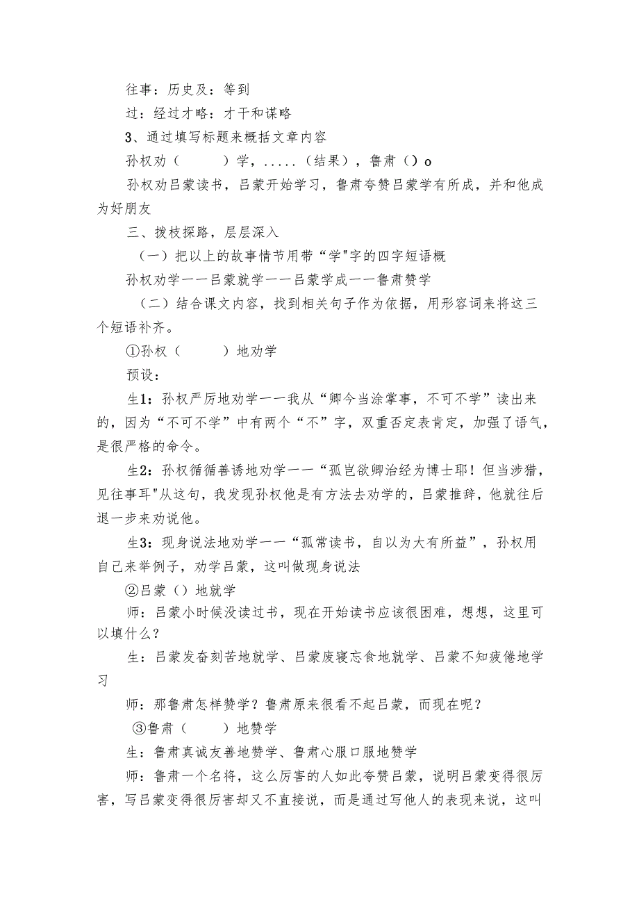 七下4《孙权劝学》公开课一等奖创新教学设计.docx_第2页