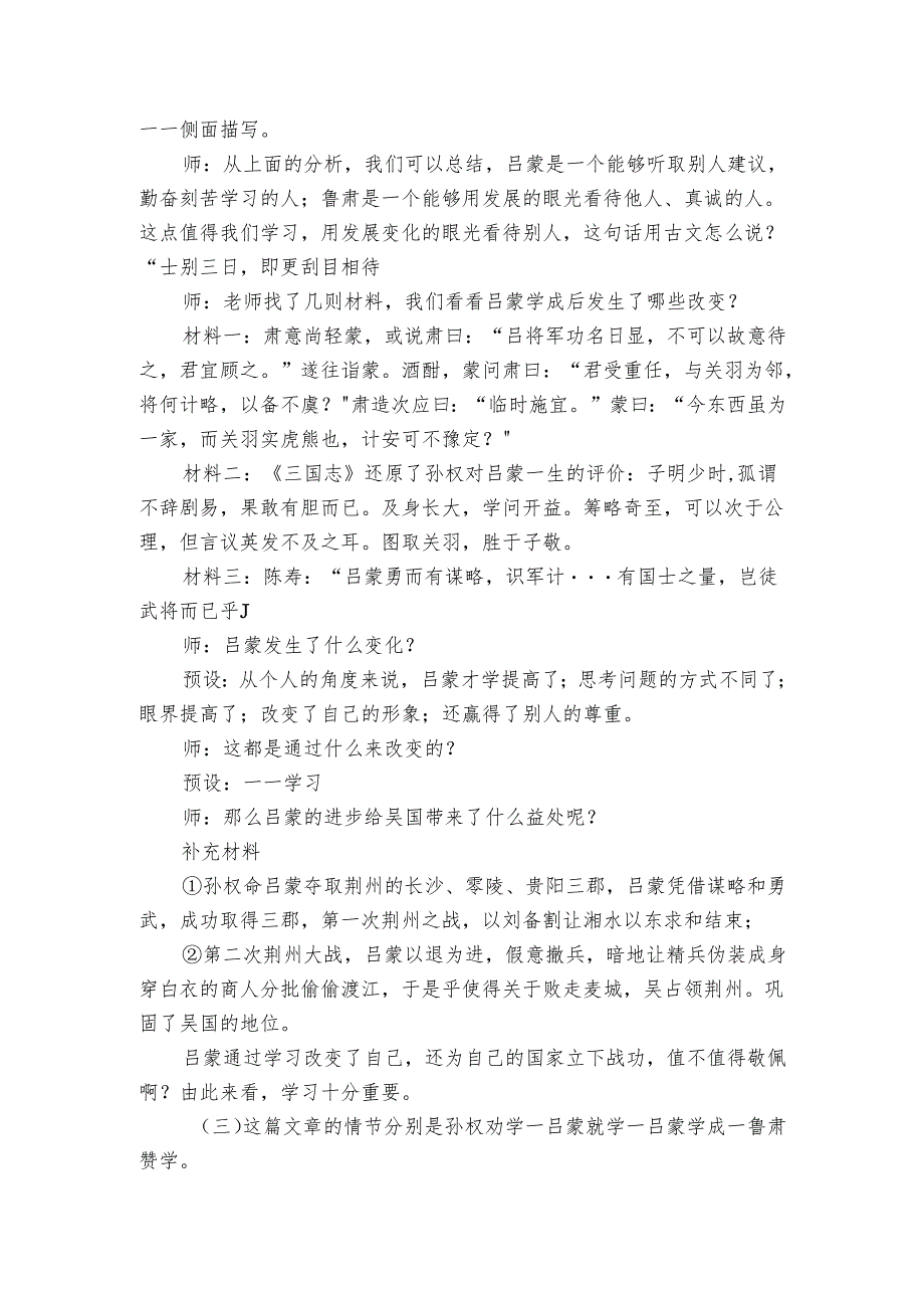 七下4《孙权劝学》公开课一等奖创新教学设计.docx_第3页