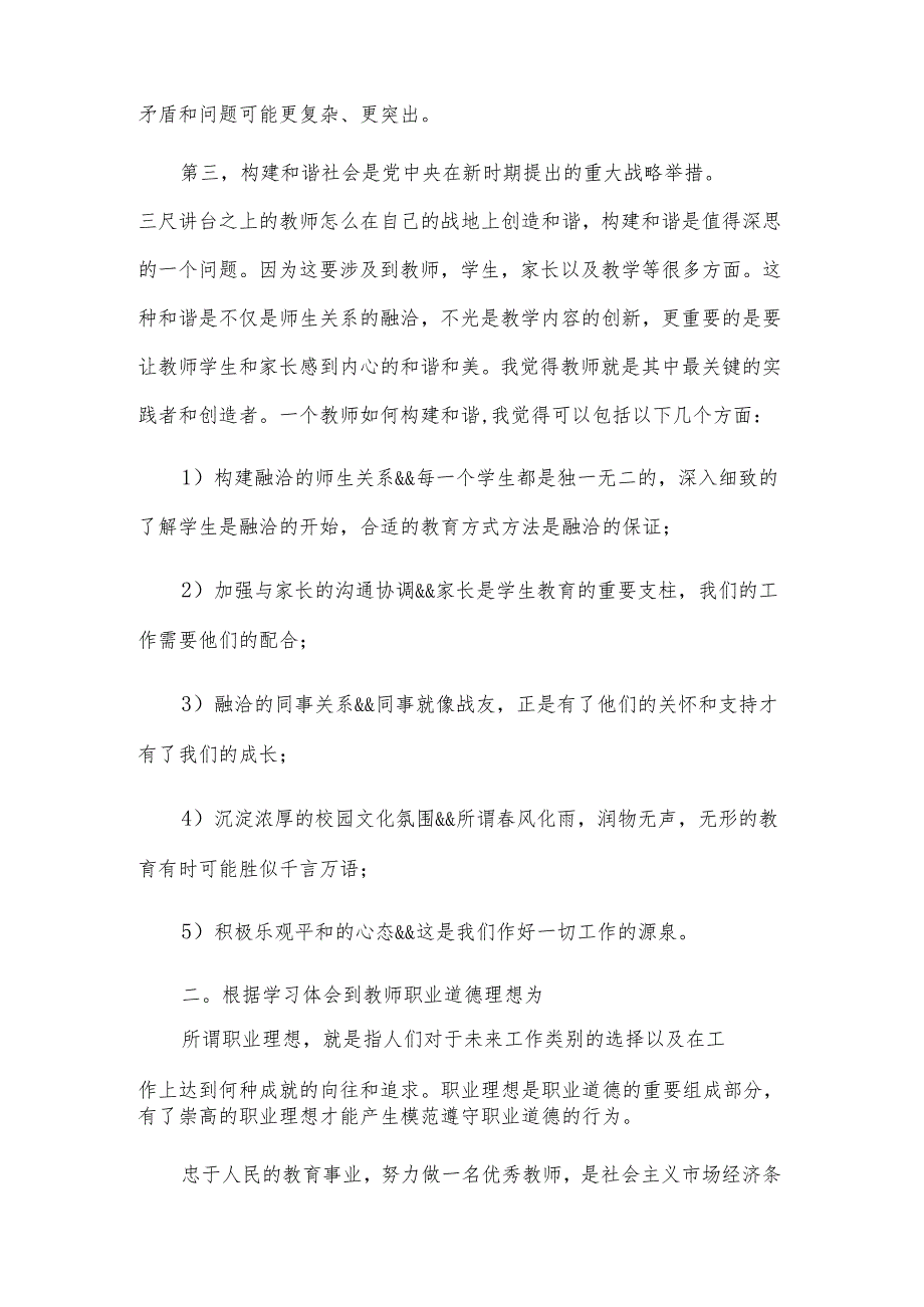 事业单位培训心得（16篇）.docx_第2页