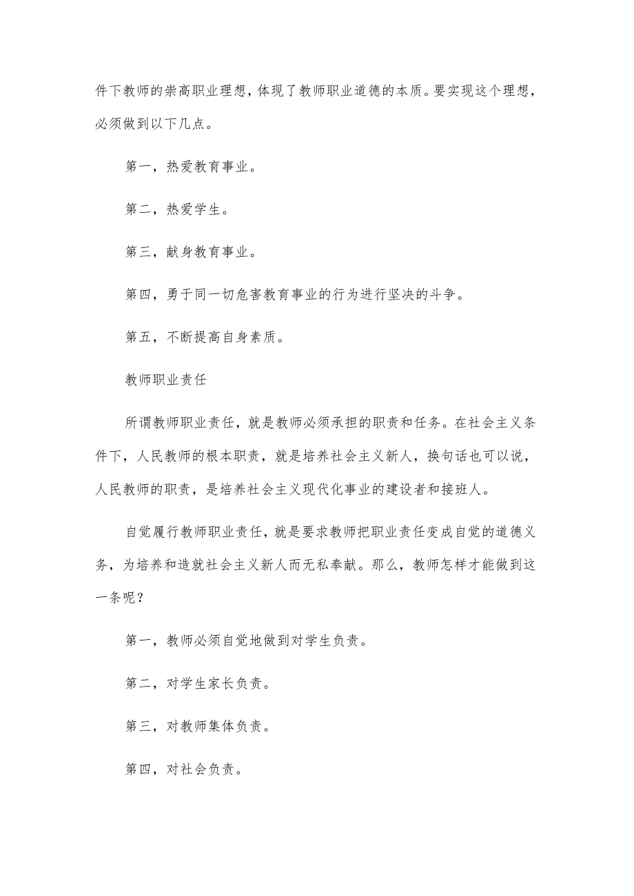 事业单位培训心得（16篇）.docx_第3页