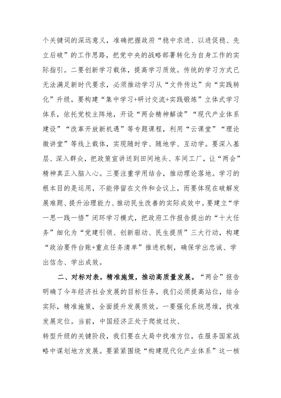 学习贯彻2025全国“两会”精神专题研讨发言材料.docx_第2页