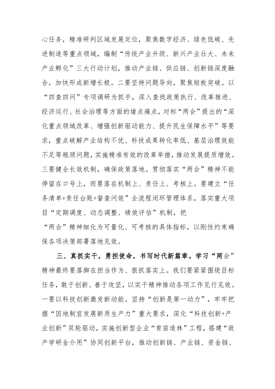 学习贯彻2025全国“两会”精神专题研讨发言材料.docx_第3页