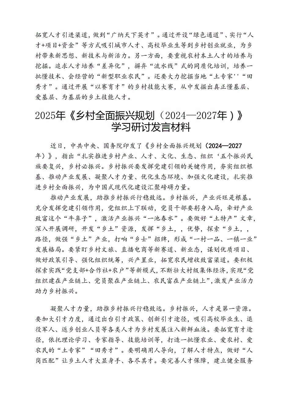（三篇）2025年《乡村全面振兴规划》学习心得体会最新.docx_第2页