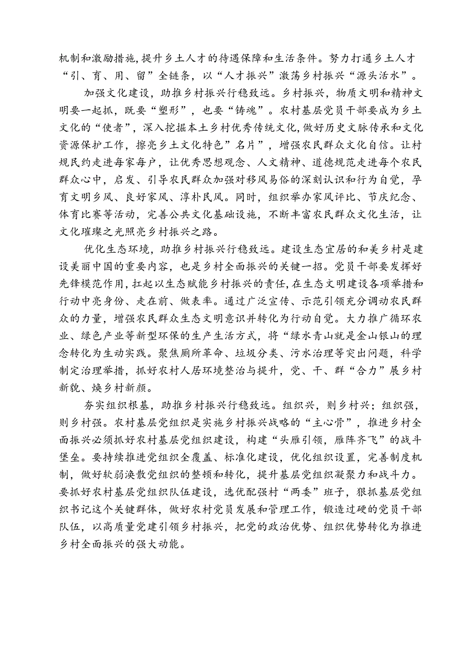 （三篇）2025年《乡村全面振兴规划》学习心得体会最新.docx_第3页