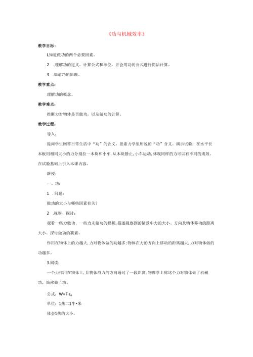九年级科学上册第5章简单机械与功3功与机械效率教案新版华东师大版.docx