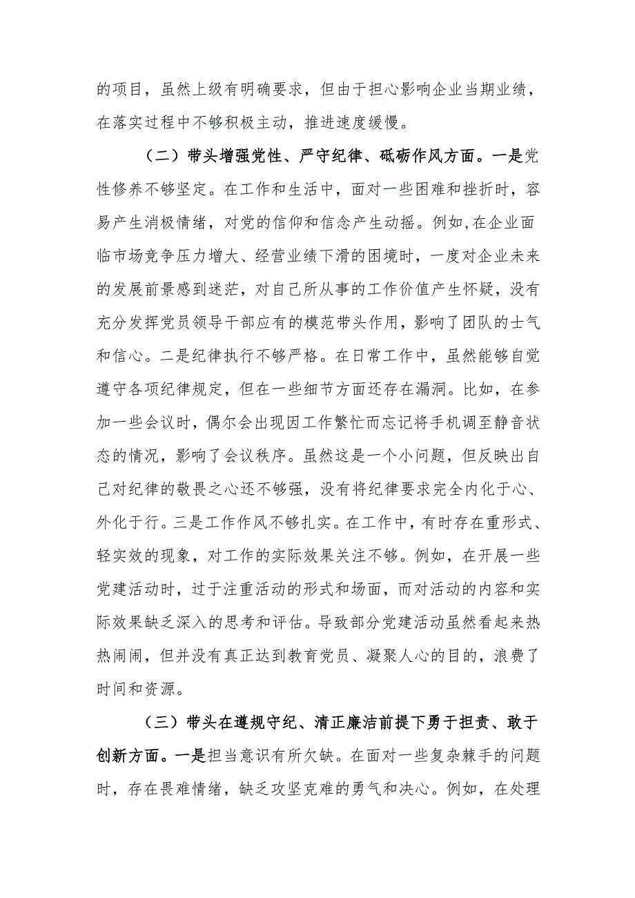 最新国企党支部书记2024年组织生活个人四个带头检查材料word范文.docx_第2页