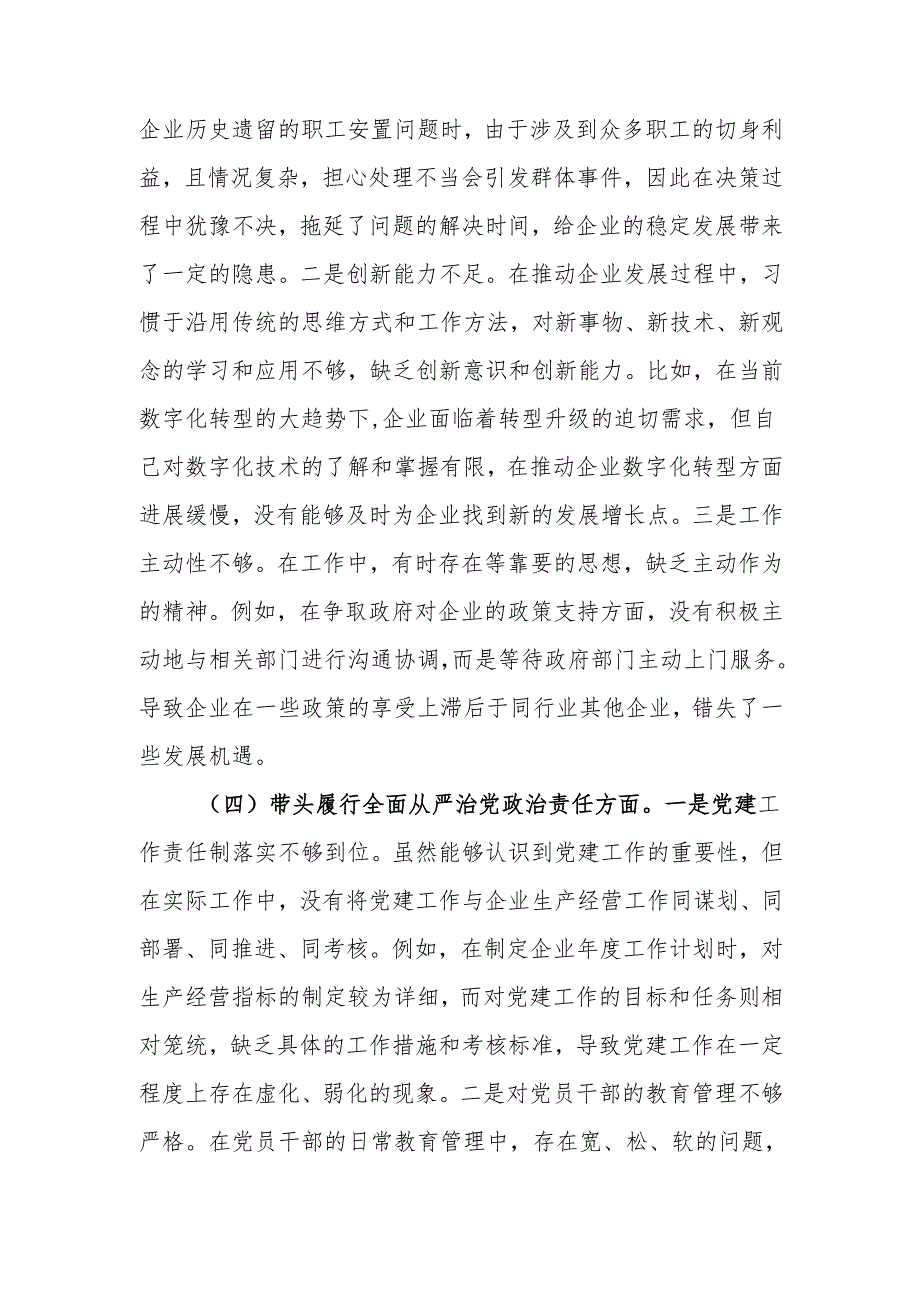 最新国企党支部书记2024年组织生活个人四个带头检查材料word范文.docx_第3页