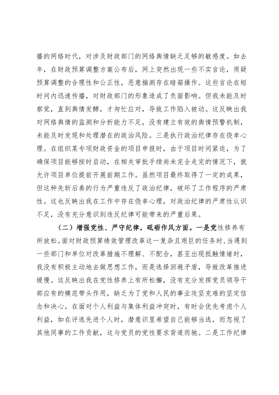 财政局党组副书记2024年组织生活会个人对照检查发言材料.docx_第2页
