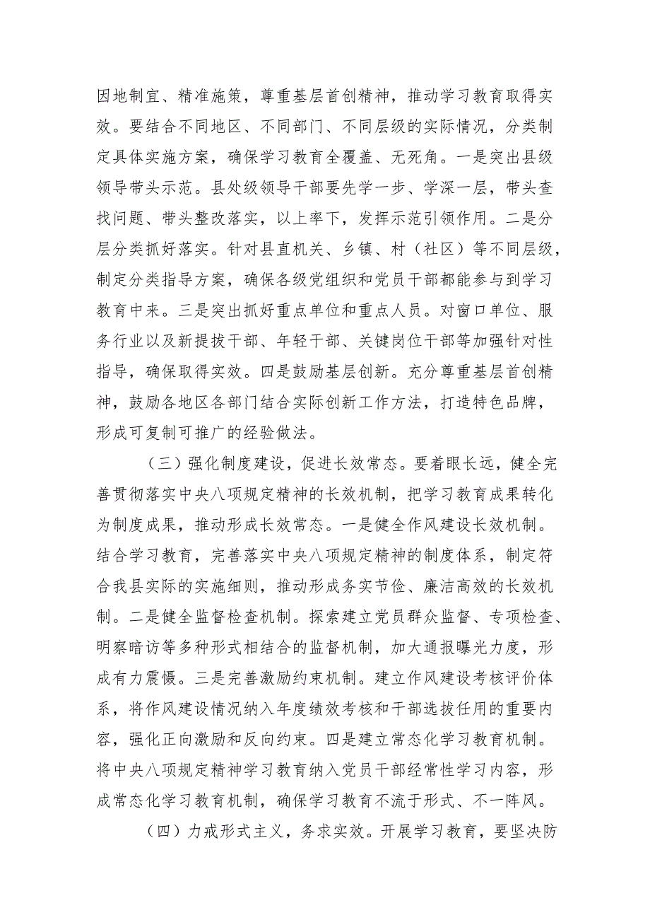 县委书记在2025县委开展深入贯彻中央八项规定精神学习教育工作动员部署讨论会上的讲话发言2篇.docx_第1页