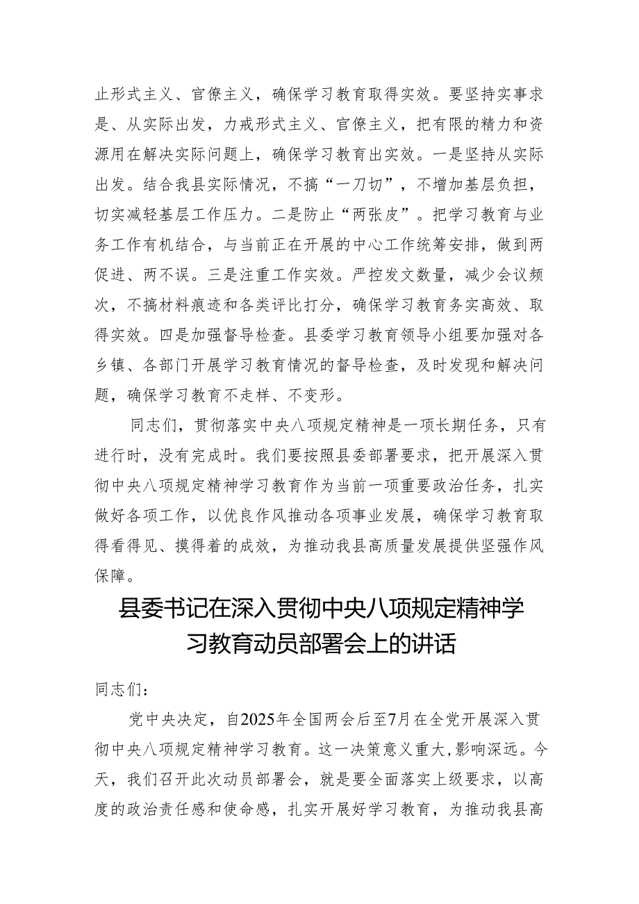 县委书记在2025县委开展深入贯彻中央八项规定精神学习教育工作动员部署讨论会上的讲话发言2篇.docx_第2页