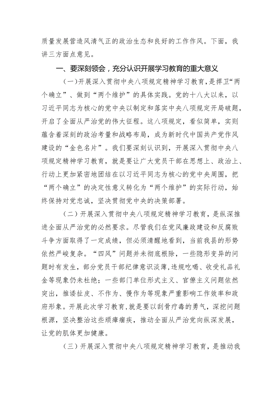 县委书记在2025县委开展深入贯彻中央八项规定精神学习教育工作动员部署讨论会上的讲话发言2篇.docx_第3页