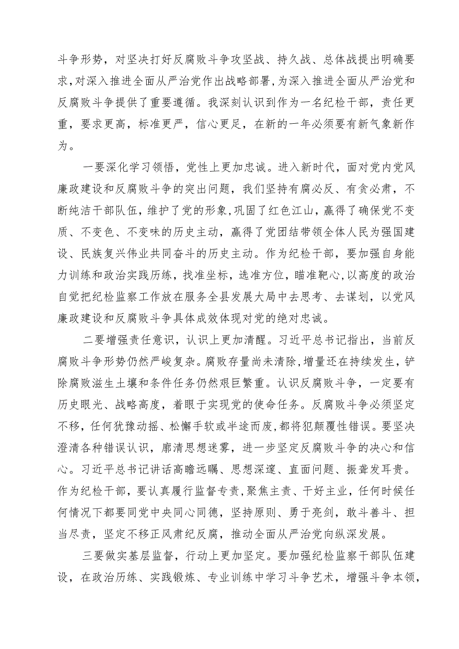 (八篇)二十中央纪委四次全会精神学习心得体会精编.docx_第3页