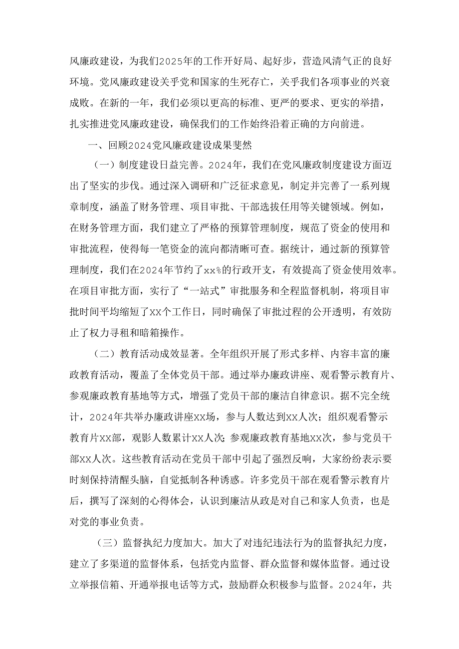 党课：严明纪律、干在实处为（2025年）开好头、起好步提供风清气正的环境保障.docx_第2页