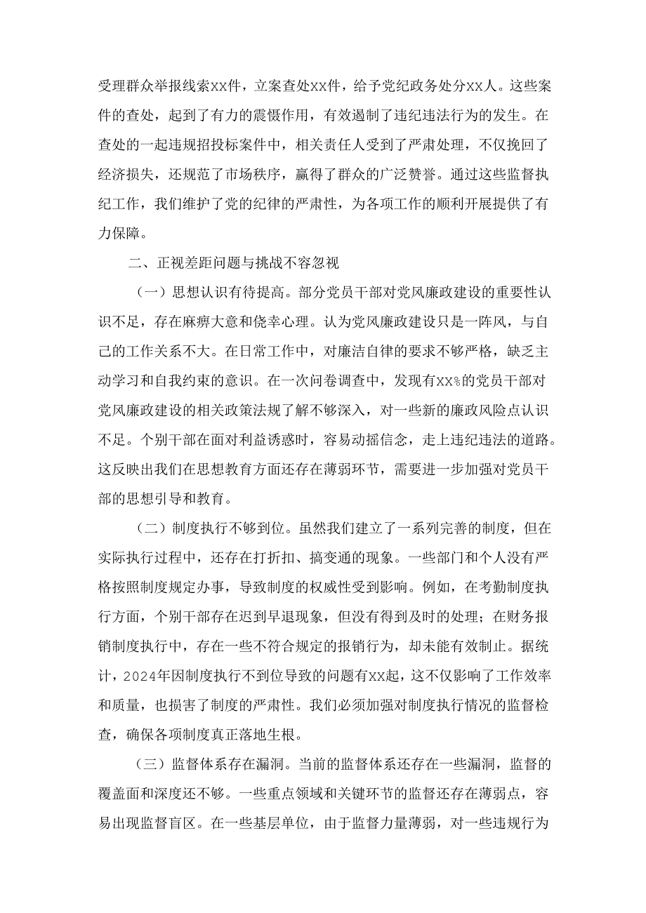 党课：严明纪律、干在实处为（2025年）开好头、起好步提供风清气正的环境保障.docx_第3页