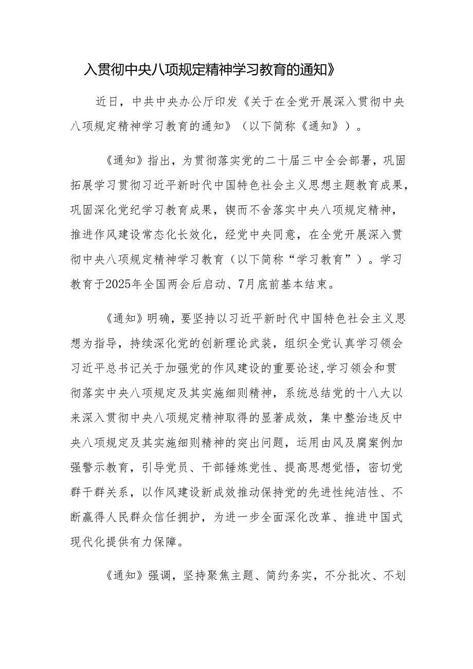 2025党支部主题党日开展深入贯彻中央八项规定精神学习教育资料材料汇编.docx_第2页