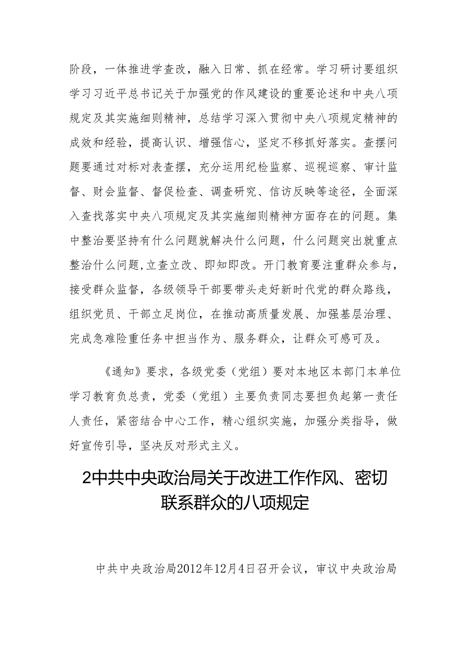 2025党支部主题党日开展深入贯彻中央八项规定精神学习教育资料材料汇编.docx_第3页