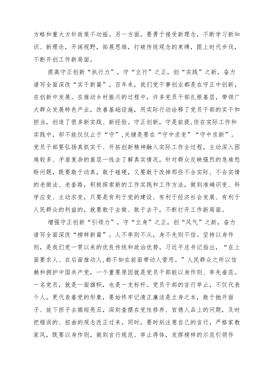 学习《求是》杂志重要文章《进一步全面深化改革中的几个重大理论和实践问题》心得体会（共9篇）.docx_第2页