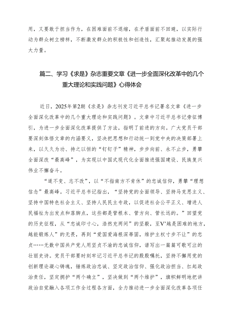 学习《求是》杂志重要文章《进一步全面深化改革中的几个重大理论和实践问题》心得体会（共9篇）.docx_第3页