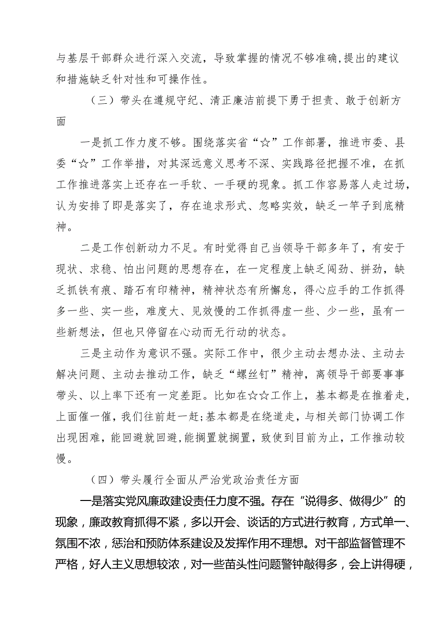 带头增强党性、严守纪律、砥砺作风等四个方面存在问题及整改材料9篇（精选版）.docx_第3页