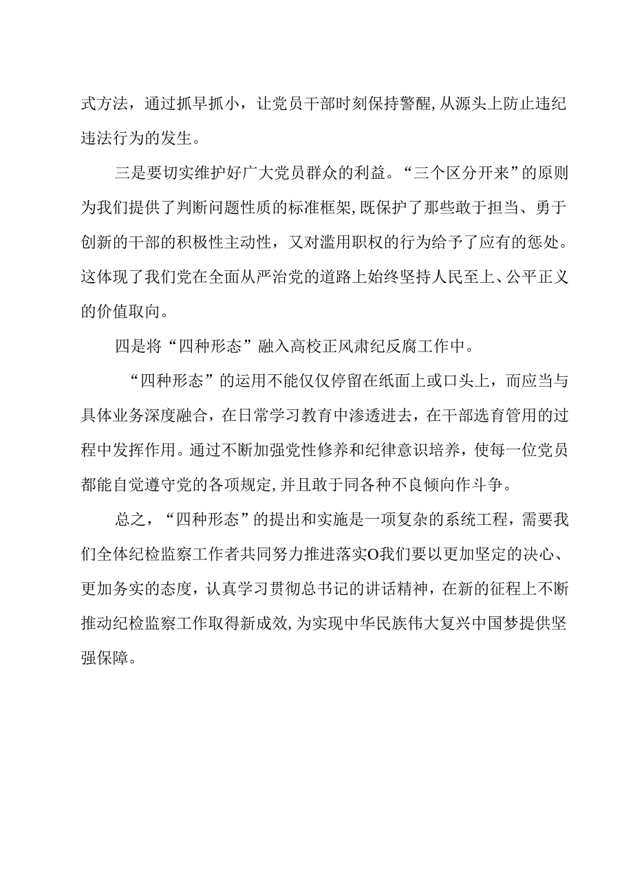 （9篇）纪检监察干部学习二十中央纪委四次全会精神的心得体会范文(1).docx_第3页